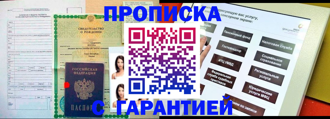 прописка гарантия в Сызрани