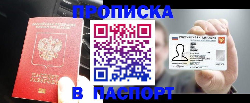 прописка законно в Сызрани